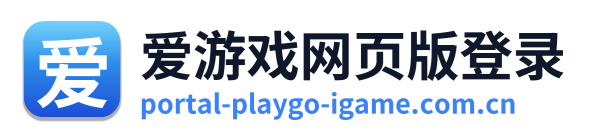 爱游戏网页版登录